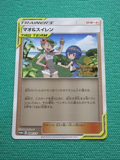 ポケモンカード マオ&スイレン エクストラバトルの日 プロモ ポケモンカード マオ&スイレン エクストラバトルの日 プロモ