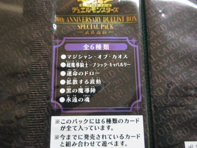  Yugioh 20th ANNIVERSARY DUELIST BOX. go in special pack 6 pack set unopened ①