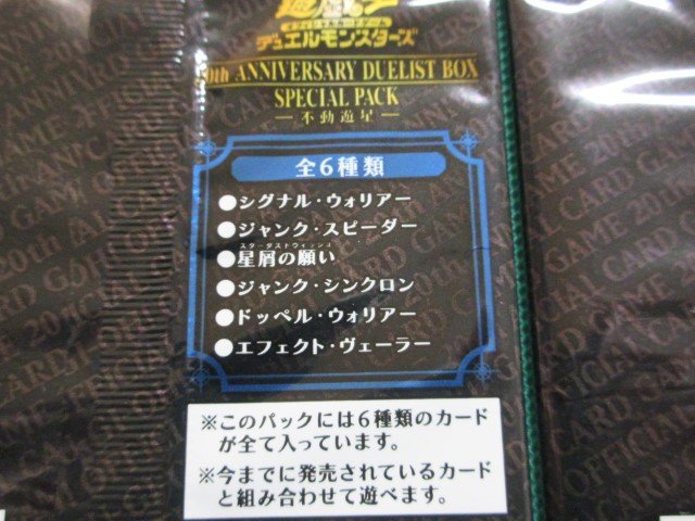 Yugioh 20th ANNIVERSARY DUELIST BOX. go in special pack 6 pack set unopened ①