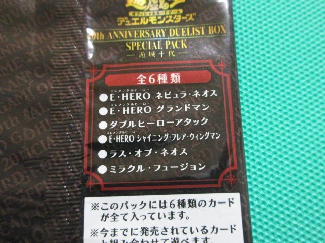  Yugioh 20th ANNIVERSARY DUELIST BOX. go in special pack 6 pack set unopened ①