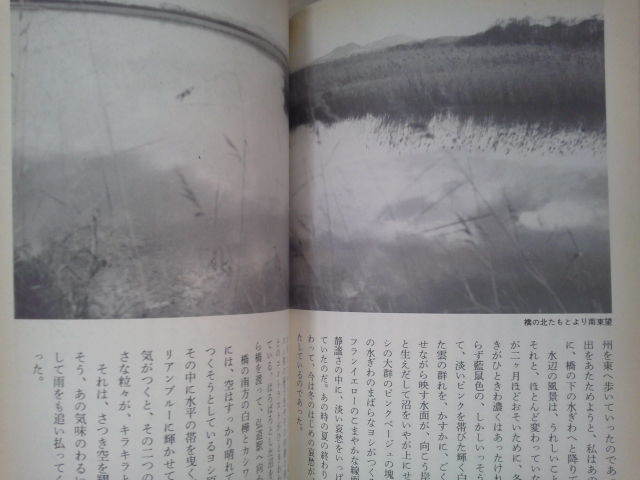 昭和59年 堀淳一著 風土と歴史をあるく[オホーツク 春と秋の心象風景(傷み)]廃線国鉄興浜北線.興浜南線.天北線.名寄本線