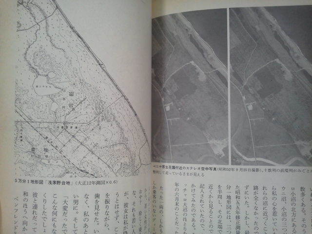 昭和59年 堀淳一著 風土と歴史をあるく[オホーツク 春と秋の心象風景(傷み)]廃線国鉄興浜北線.興浜南線.天北線.名寄本線