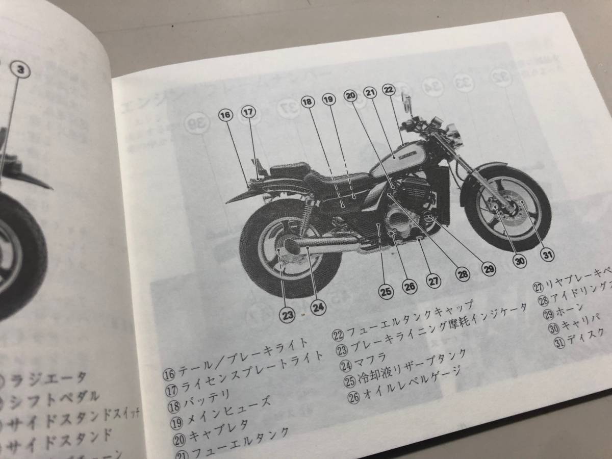 エリミネーター250 EL250-B2 オーナーズマニュアル 取扱説明書/取説/使用説明書/(中古品)ELIMINATOR 250_画像2