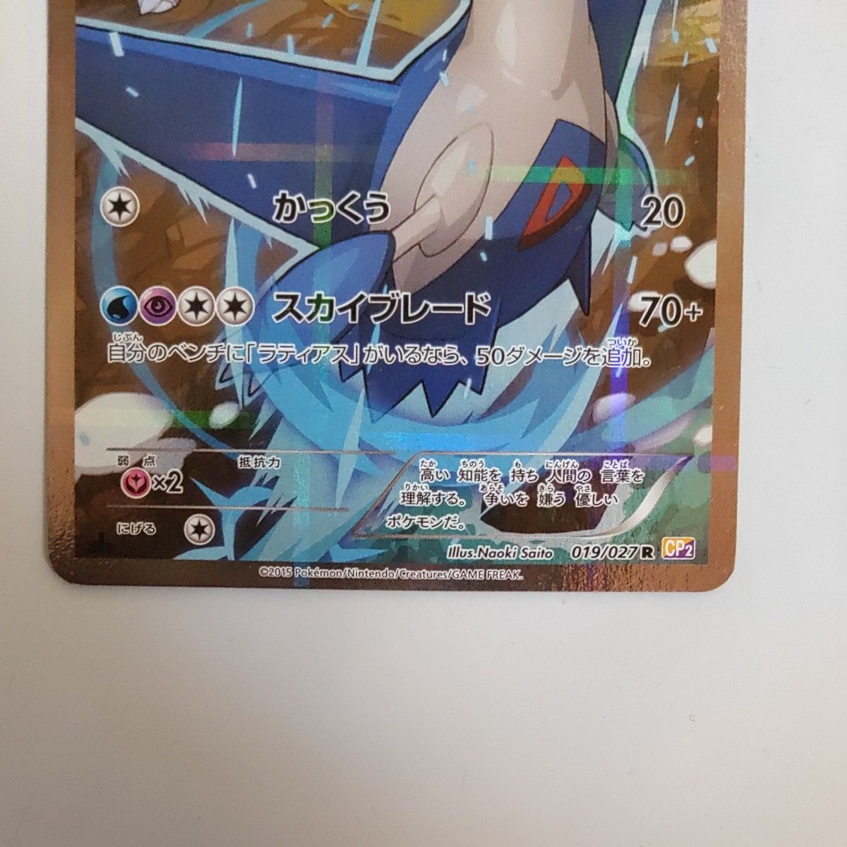 ポケモンカード ラティオス&ラティアス 伝説キラコレクション ポケモンカード ラティオス&ラティアス 伝説キラコレクション