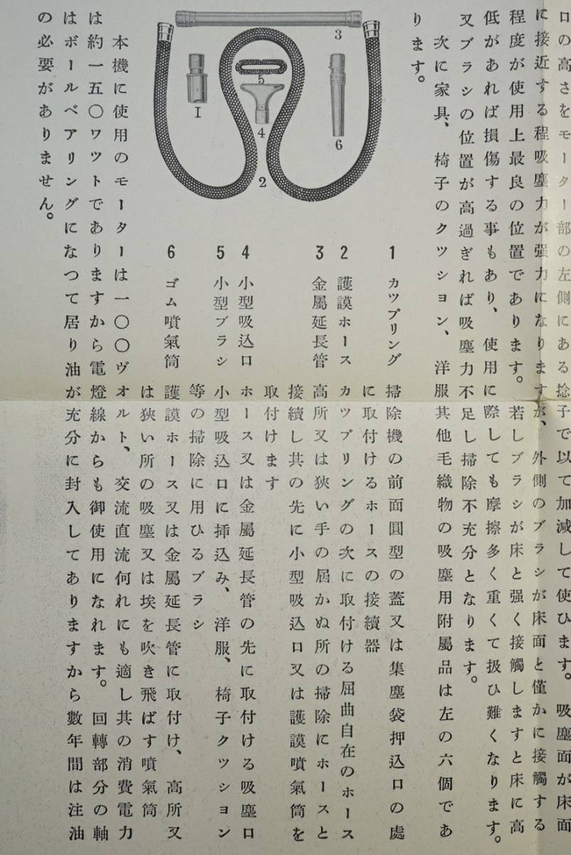 ソーラー電気掃除機カタログ1枚 1931年 東芝 大井電気(株) アップライト型真空掃除機VC-A型 検:国産初第1号の電気掃除機歴史昭和レトロ家電