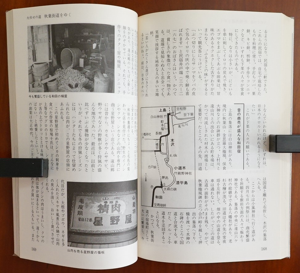 信州秘湯の旅 信州の9街道をゆく 清水聡　交通公社のガイドシリーズ 1987年　検:長野温泉 鉱泉 露天風呂 木曽飛騨 野麦 秋葉草津 武州街道_画像8