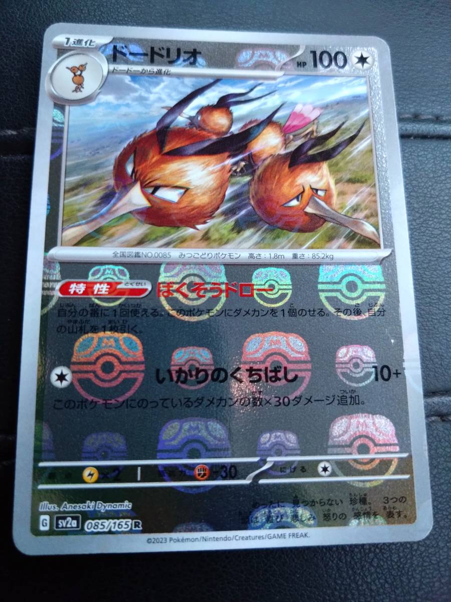 ポケモンカードゲーム 151　ドードリオ　マスターボールミラー　美品　_画像1