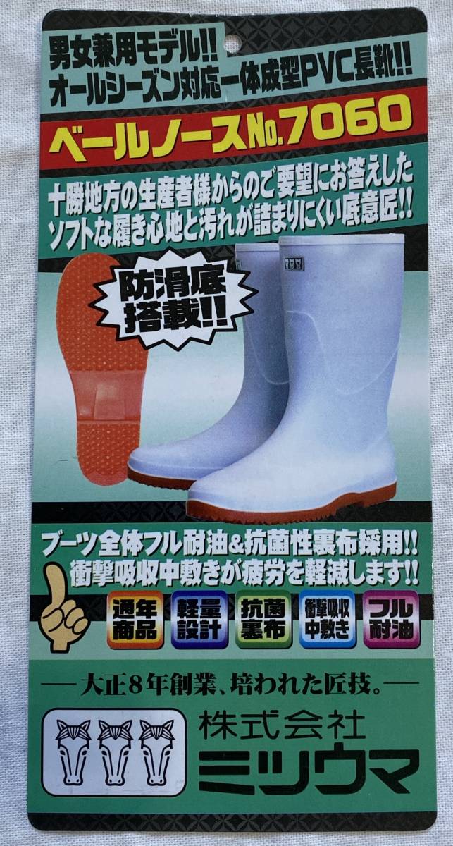 長靴 L(25.5～26cm)サイズ ミツウマ 白色 作業靴 通年品 軽量 抗菌裏布 衝撃吸収中敷き フル耐油 防滑り底※※6.600円品_画像7