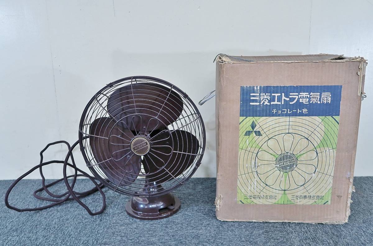 三菱　エトラ電気扇　扇風機 (1128　元箱付/昭和レトロ/アンティーク
