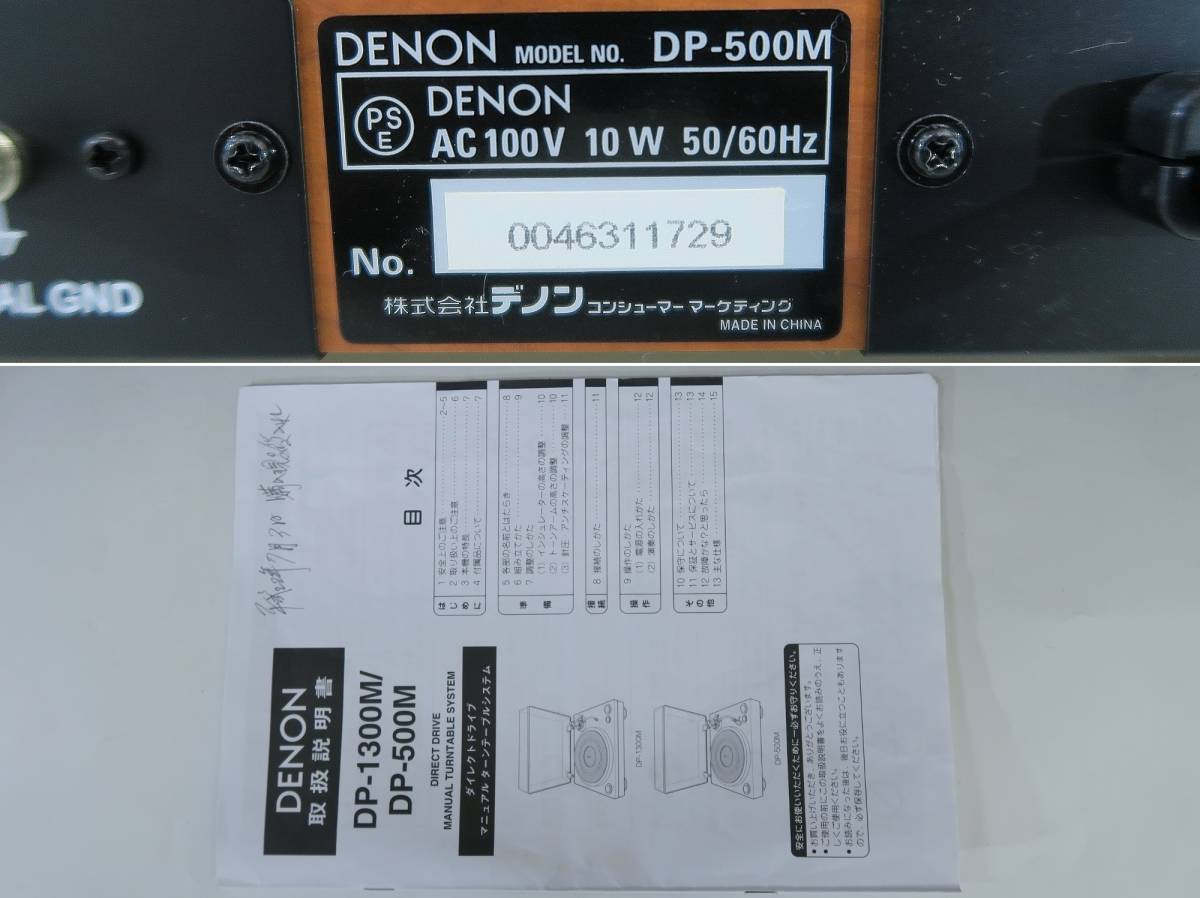 DENON/デノン　DP-500M ターンテーブル (1030　取説付/レコードプレーヤー_画像8