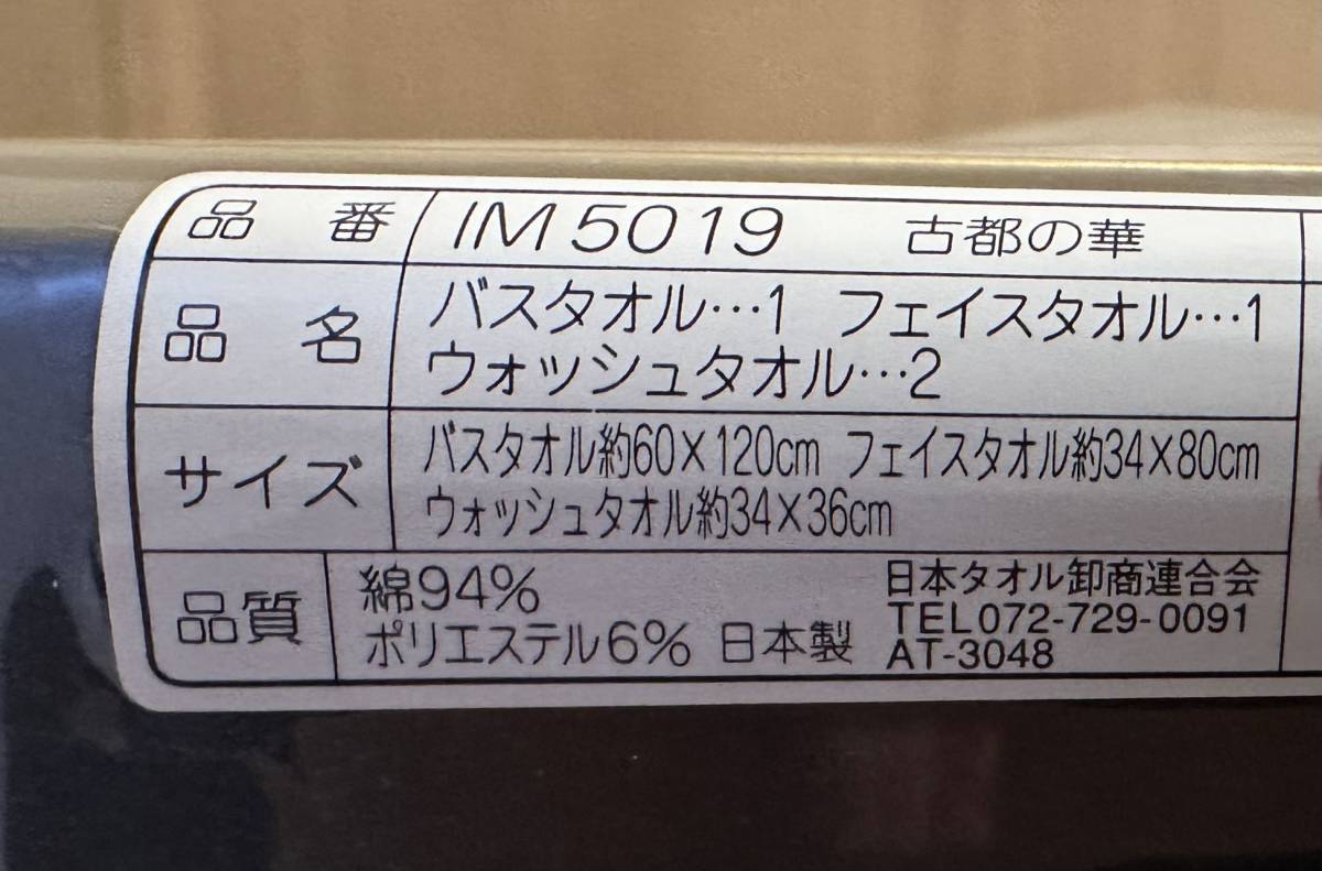 【1円から～】今治タオル 3箱セット (日本製 ギフト プレゼント 在庫処分 激安 バスタオル フェイスタオル ウォッシュタオル 年末)_画像5