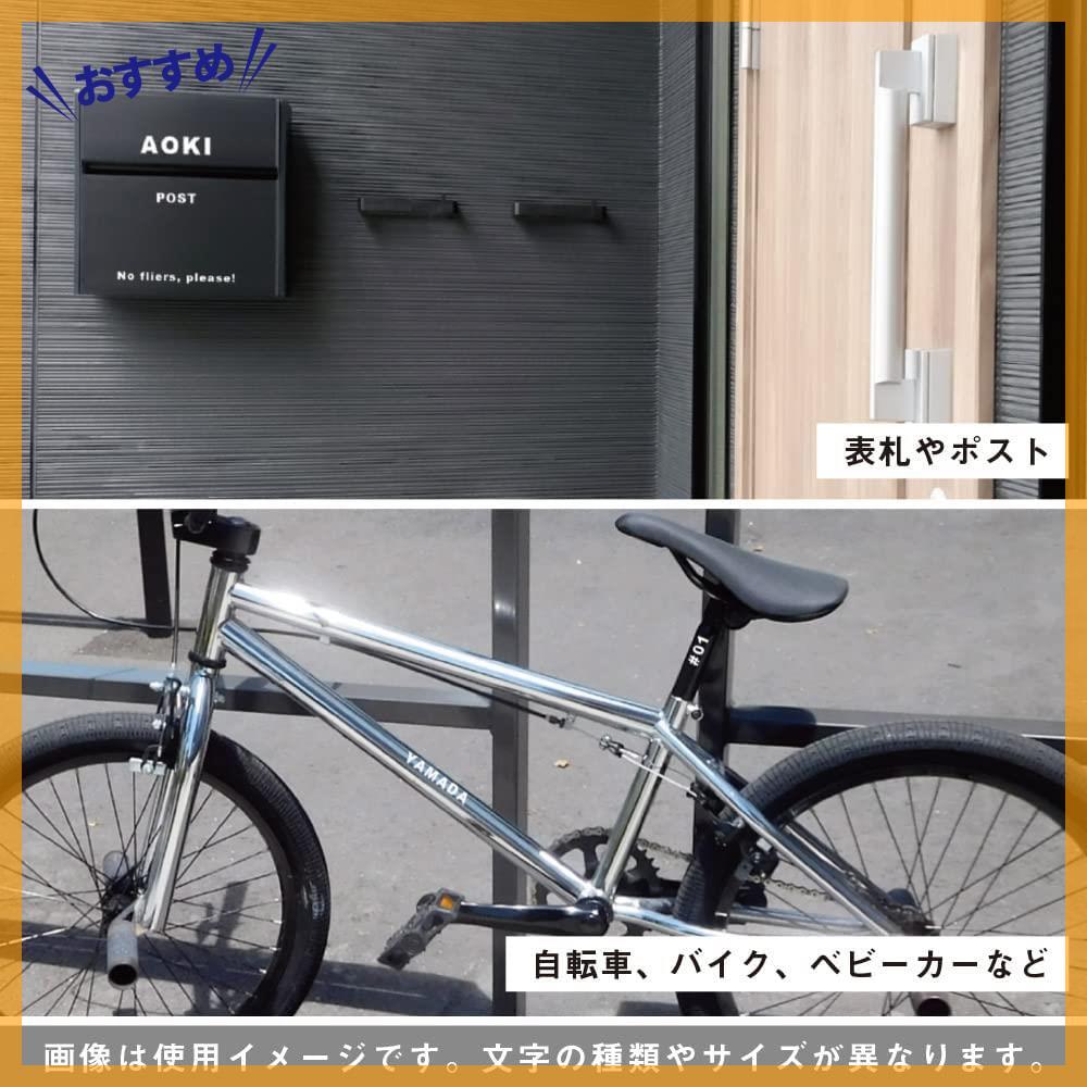 【数量限定】自転車 ロッカー アウトドア ネーム ポスト 耐水 日本製 英語 (2枚) (大文字 ステッカー 防水 大文字 15m_画像3