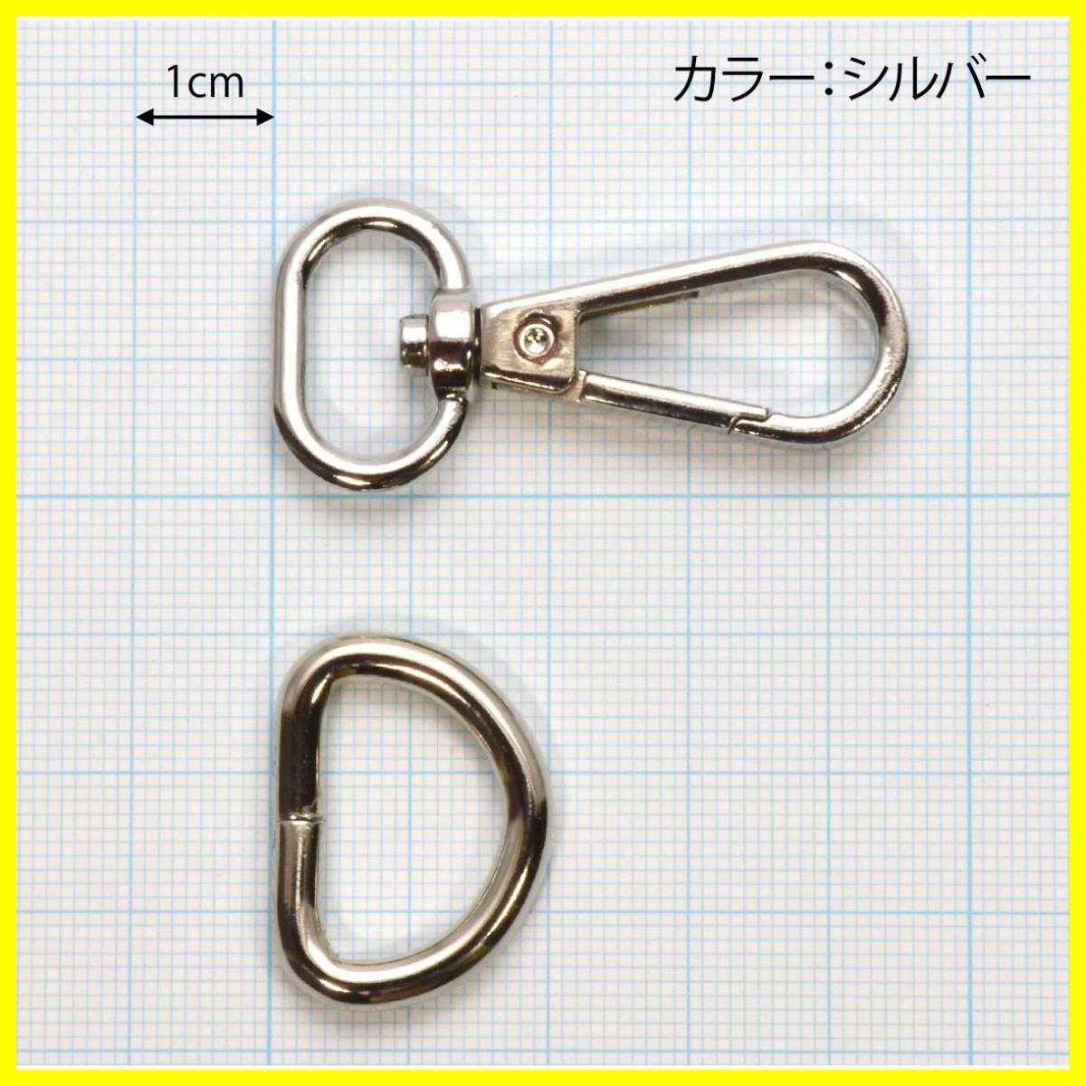 【数量限定】各10個 ナスカン セット Dカン レザークラフト 2cm バッグ 内寸 ハンドメイド 金具 パーツ ショルダーベルト_画像4