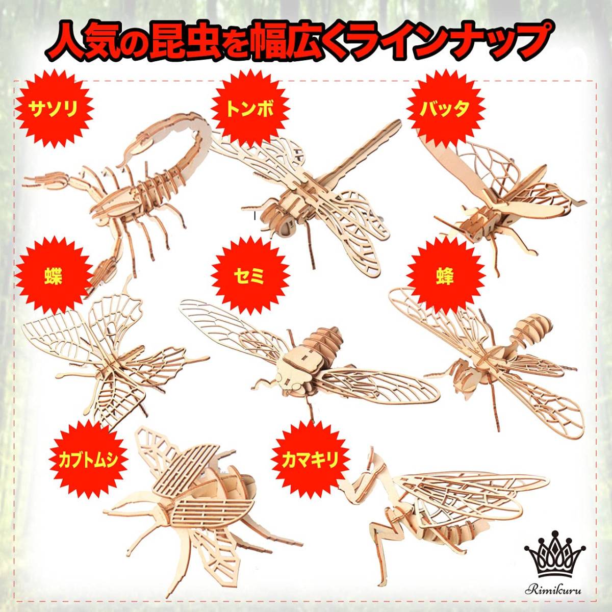 数量限定】Rimikuru 立体 昆虫 木製 パズル 3D 立体パズル セット 無色