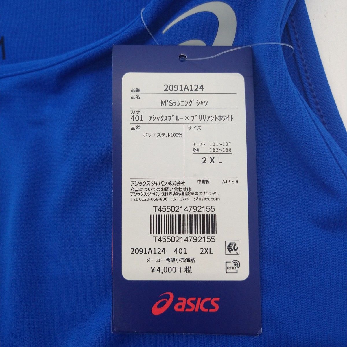 ランニングシャツ タンクトップ　新品未使用品！アシックス陸上競技用シャツ2091A124ブルー×ホワイト 2XL