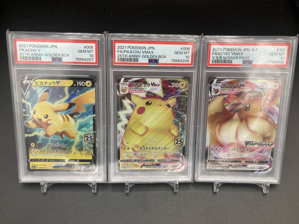 PSA10 3連番　ピカチュウV ピカチュウVMAX イーブイVMAX プロモ VMAX pokemoncard PIKACHU EEVEE_画像1