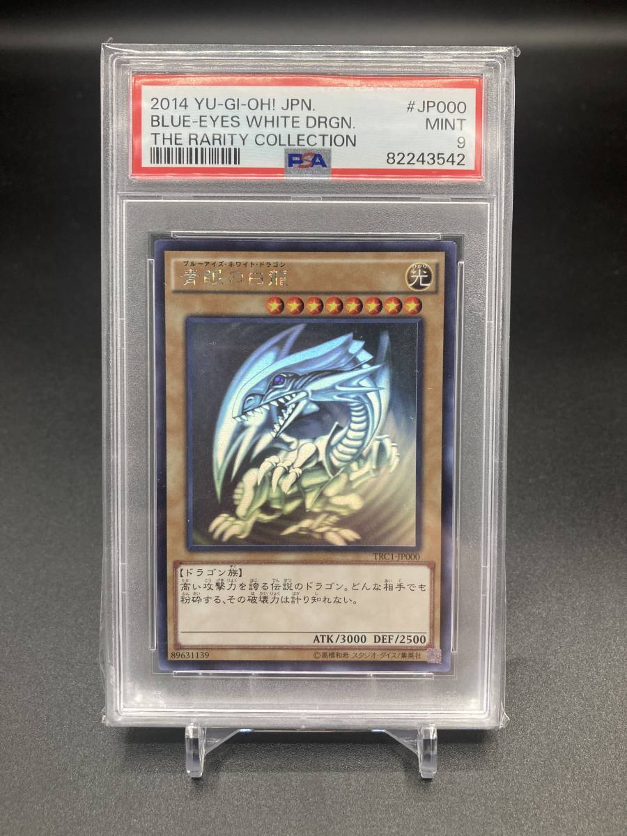 PSA9 遊戯王 青眼の白龍 ブルーアイズホワイトドラゴン TRC THE RARITY