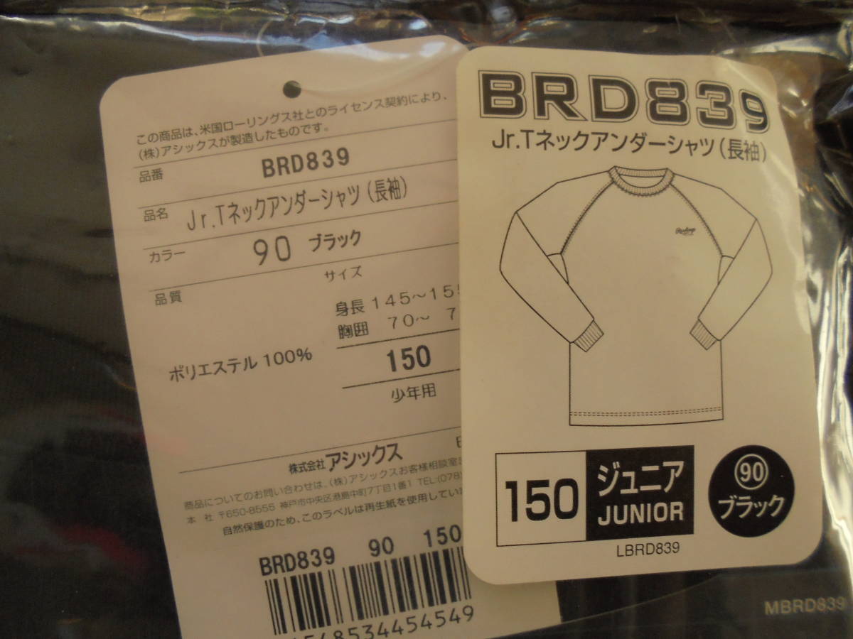 新品 日本製 ローリングス Rawlings アシックス BRD839 野球 アンダーシャツ ジュニア 長袖 150 ブラック ストレッチ ドライ_画像5