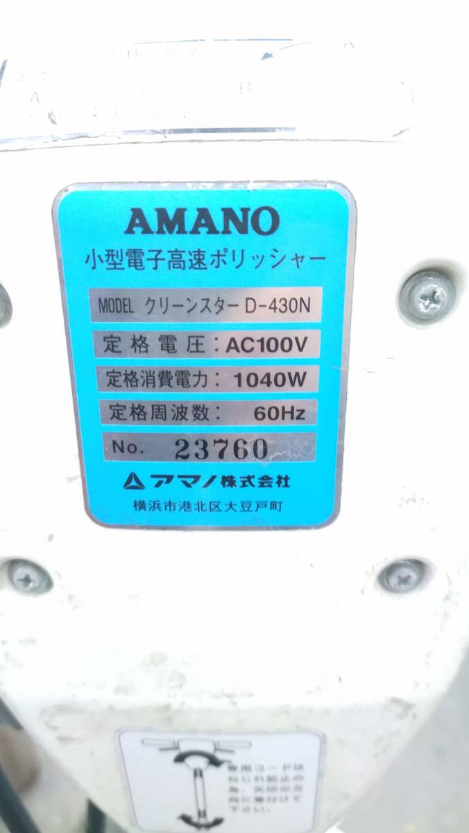 Sản phẩm 動作確認 動画有り 現状品 ジャンク扱い AMANO アマノ 17