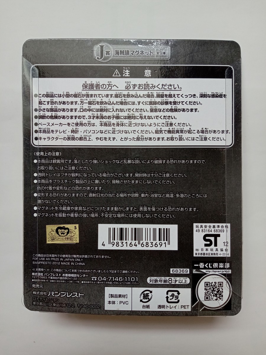 一番くじ　ワンピース　海賊旗マグネット　※未開封_画像2