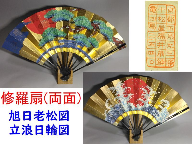 Yahoo!オークション - 極美品 仕舞扇 【金地修羅扇】 旭日老松図 Yahoo!オークション - 極美品 仕舞扇 【金地修羅扇】 旭日老松図