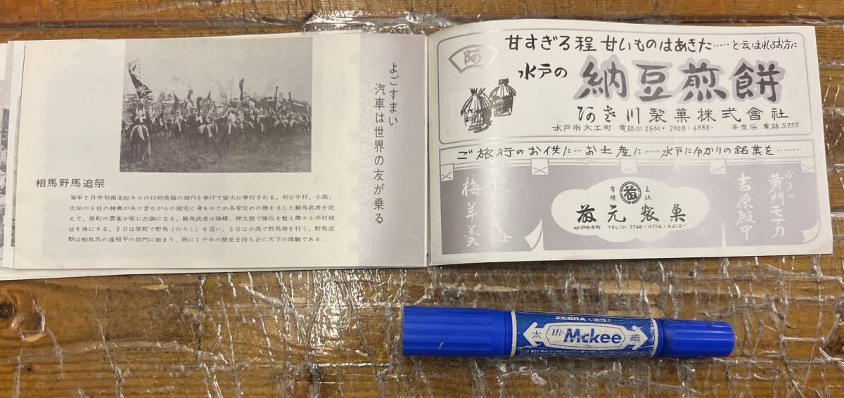 * valuable * war after small booklet railroad materials * Ibaraki water iron . line. guide Mito railroad control department National Railways * tokiwa . line tourist attraction * nostalgia advertisement full load * Showa era 38 year 