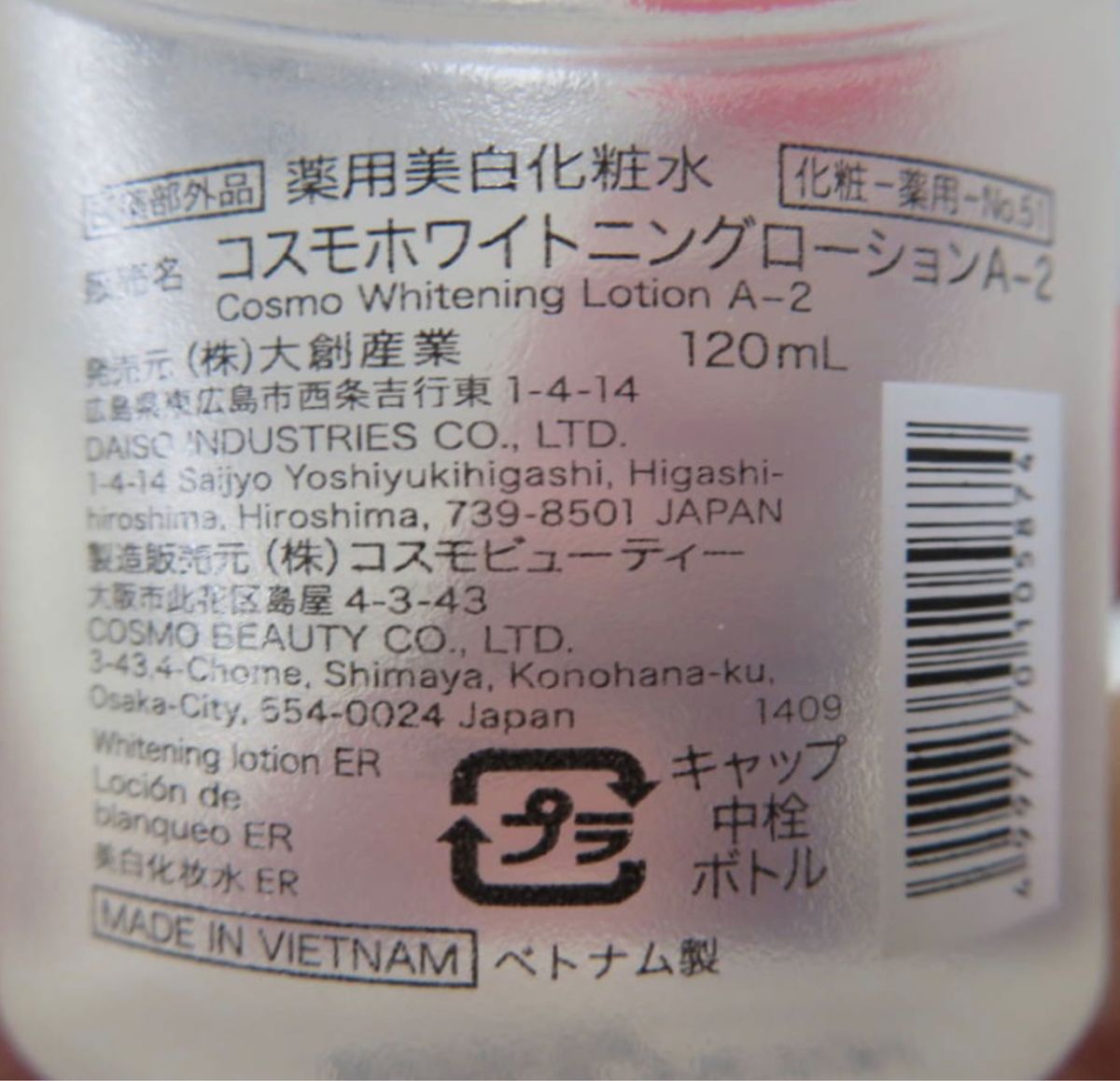 新品　ダイソー　薬用　美白化粧水　美白乳液　各120ml  80本づつ　160本セット