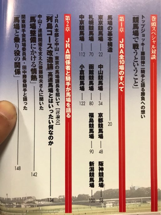 ■ 坂井千明のコースの達人 - JRA本部関係者や現役騎手も真実を語った - ■ ファイナルチームBOOK 3　坂井千明　送料195　競馬場 騎手 騎乗_画像3