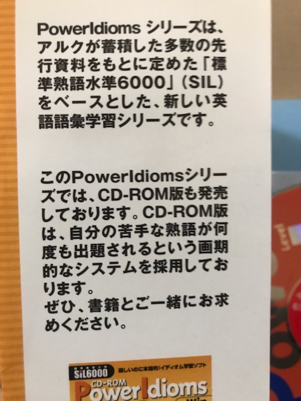 ■ Power Idioms パワーイディオムズ Level 1 ■ 中学3年間で必須の600英熟語　※CD2枚付!　株式会社アルク　送料195円　英単語 英語 入門_画像2