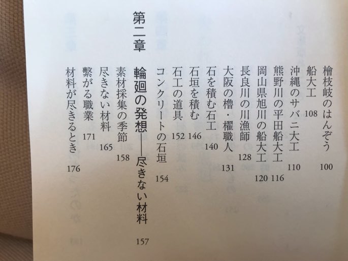 ■ 失われた手仕事の思想 ■ 中公文庫　塩野米松　中央公論新社　送料195　野鍛冶 萱葺き 箕作り 木挽 櫓・櫂職人 手業師 徒弟制度 匠の技_画像4