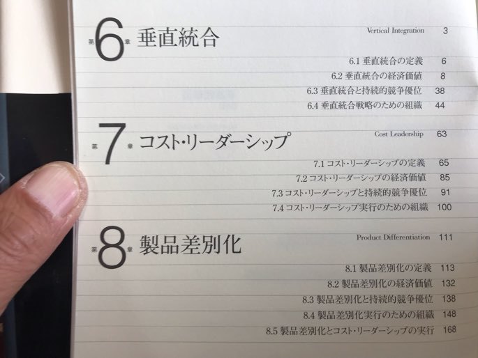 ■ 企業戦略論 (上) 基本編 & (中) 事業戦力編 & (下) 会社戦略編 ■ 全3巻セット　ジェイ・B・バーニー　ダイヤモンド社　送料396　上中下_画像5