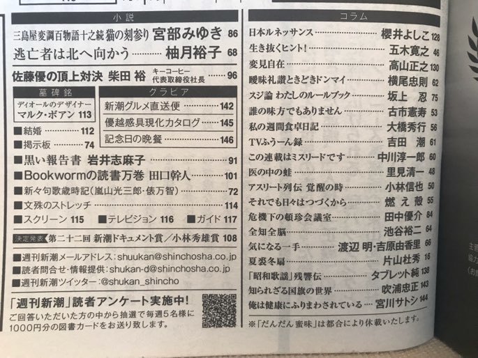 ■ 週刊新潮 2023年8月3日号 & 2023年9月21日号 ■ 2冊セット　新潮社　送料198　札幌頭部切断殺人 共産党系精神科医 精神障害 VIVANT 別班_画像5