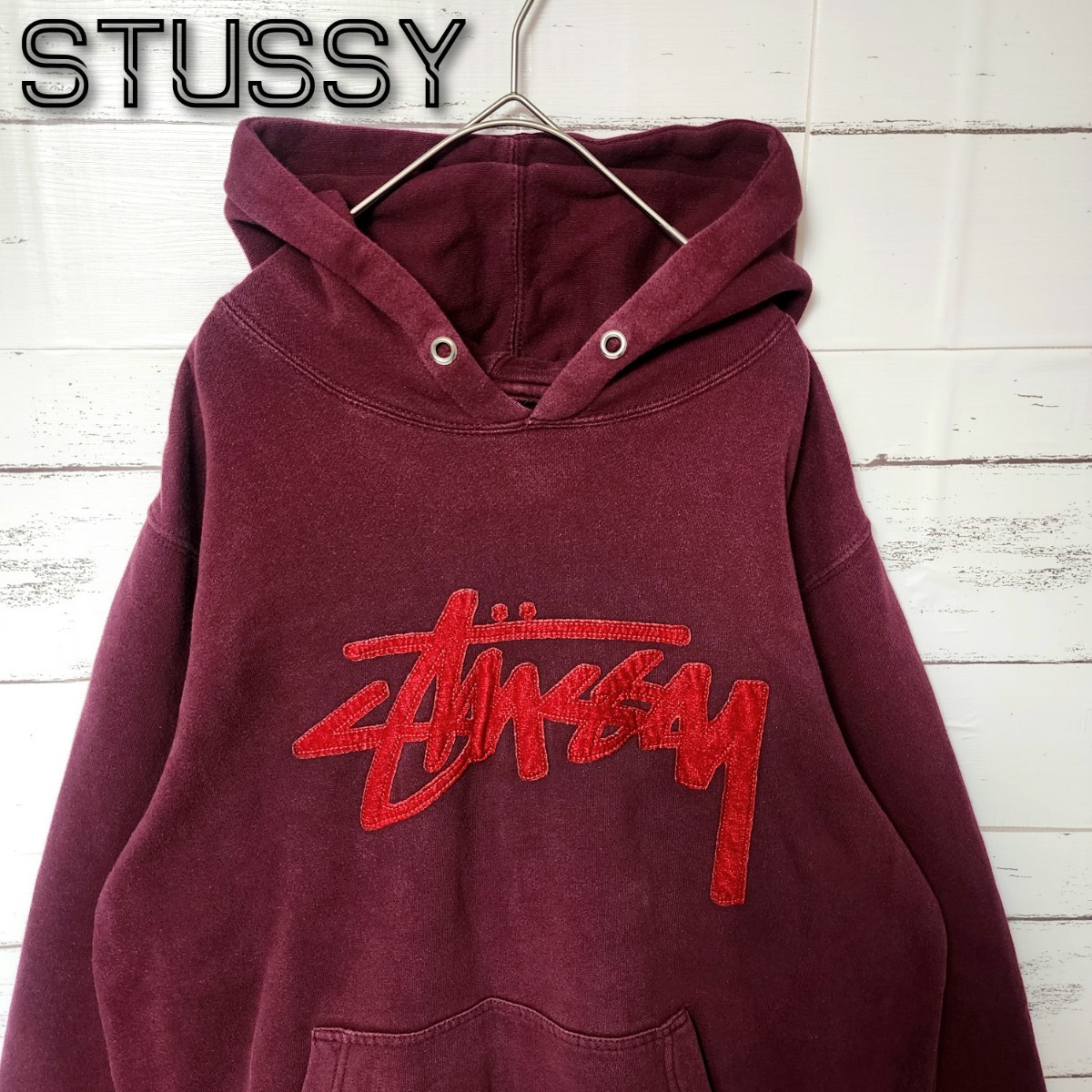 超希少》STUSSY ステューシー パーカー えんじ 刺繍ロゴ センター L