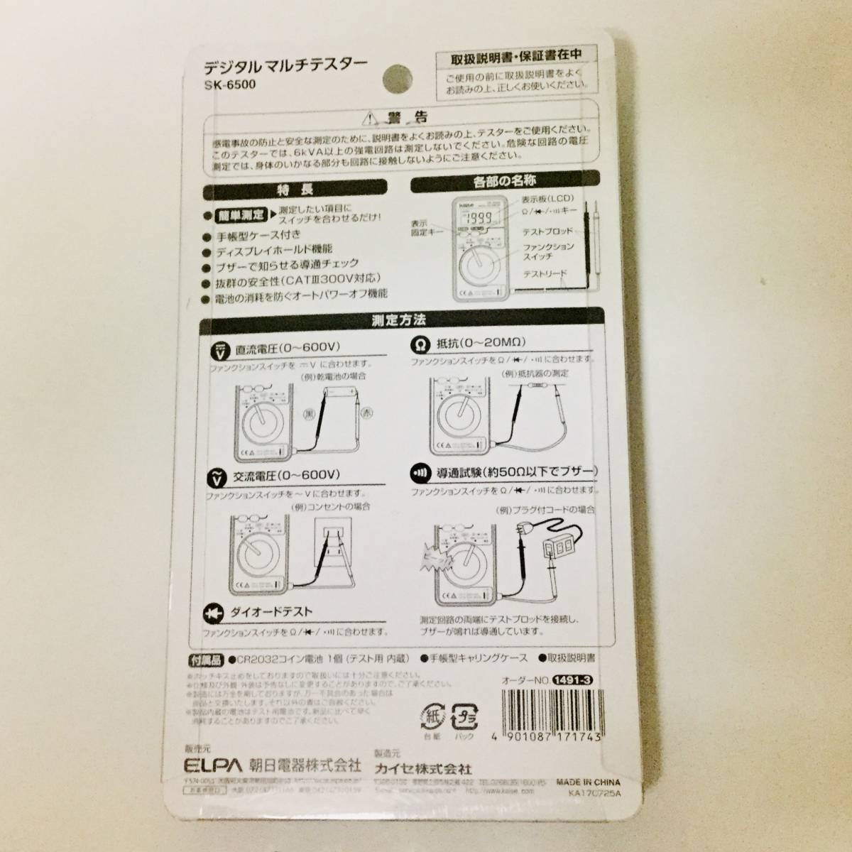 ■新品■ELPA デジタルマルチテスター SK-6500■匿名配送対応：送料185円～　朝日　エルパ_画像2