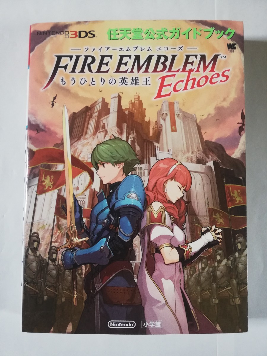 ファイアーエムブレムエコーズ　もうひとりの英雄王　任天堂公式ガイドブック_画像1