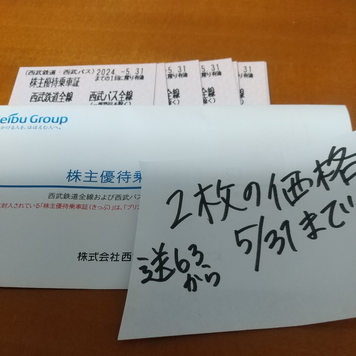 2枚 or 4枚 or 6枚 or 8枚 or 10枚 or 12枚 希望数可 西武鉄道 株主優待乗車証 株主優待券 2024.5まで 送料63から 最新 SEIBU　byムスカリ_画像2