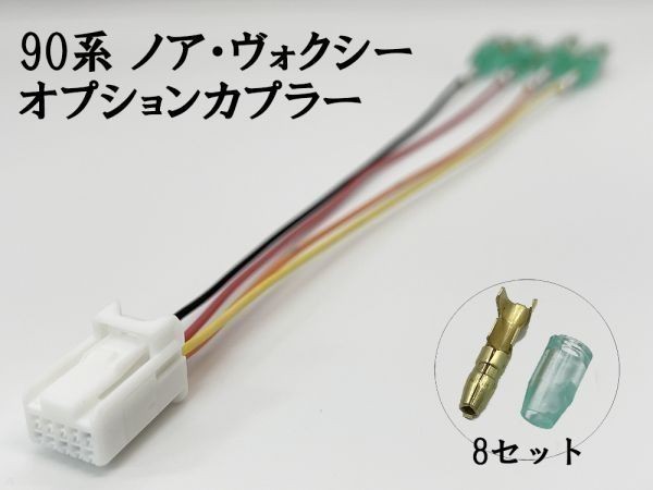 YO-700 【90系 ノア ヴォクシー 電源 取り出し カプラー A】 送料無料 常時電源 アクセサリー ACC IG パーツ カスタム ダブルギボシ_画像2