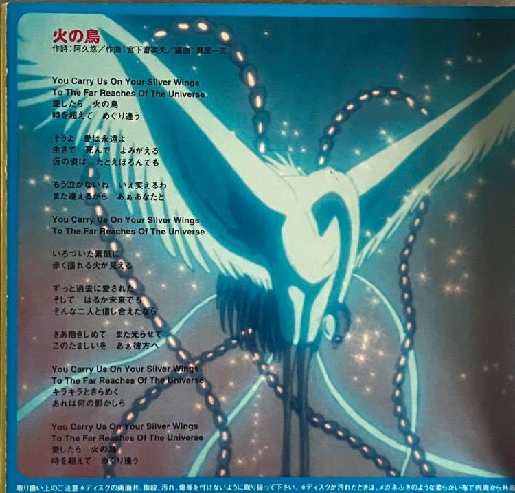 火の鳥~鳳凰編」オリジナル・サウンドトラック/宮下富実夫 - アニメ 火の鳥~鳳凰編」オリジナル・サウンドトラック/宮下富実夫 - アニメ