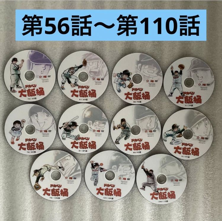 【全163話】『ドカベン』DVD セット 水島新司【約3000分】【国内対応】_画像5