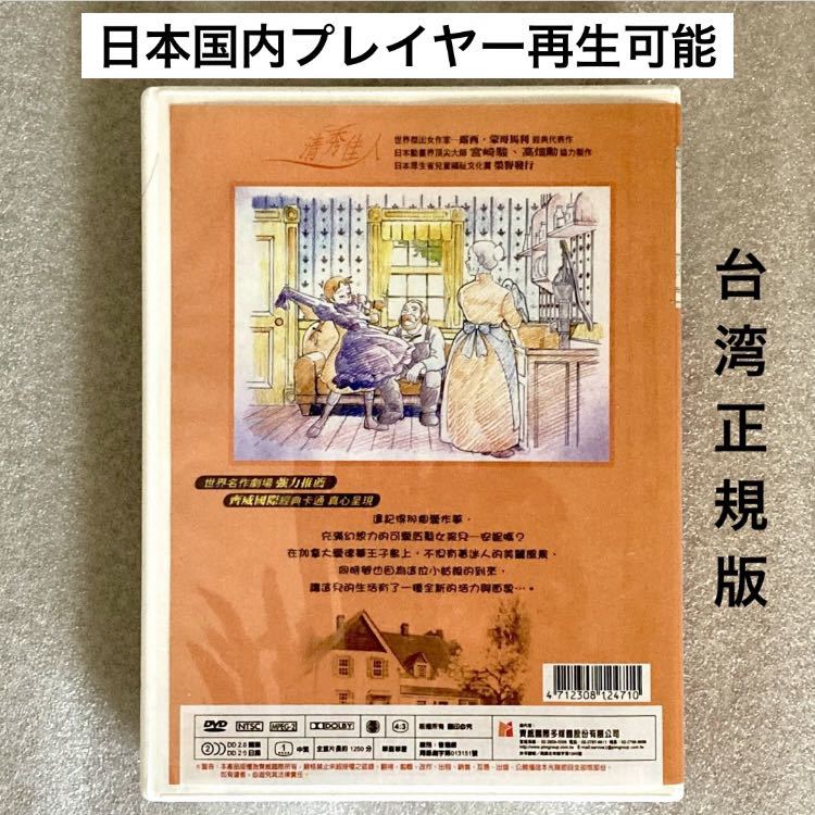 【全50話】『赤毛のアン』DVD 「世界名作劇場」ジブリ 宮崎駿 高畑勲 【約1250分】【台湾版/国内対応】 の画像2