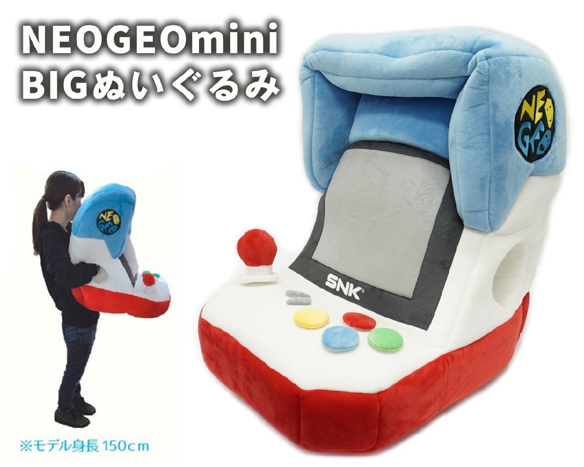 レア 希少 レトロ ネオジオ ミニ NEOGEO mini BIG ぬいぐるみ クッション GTK-T01 景品 卒園 卒業 入学 プレゼント 等 倉庫整理品_画像1