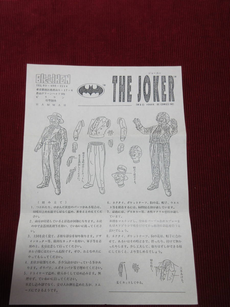 ビリケン商会　BATMAN　THE　JOKER　ソフビガレージキット_画像3