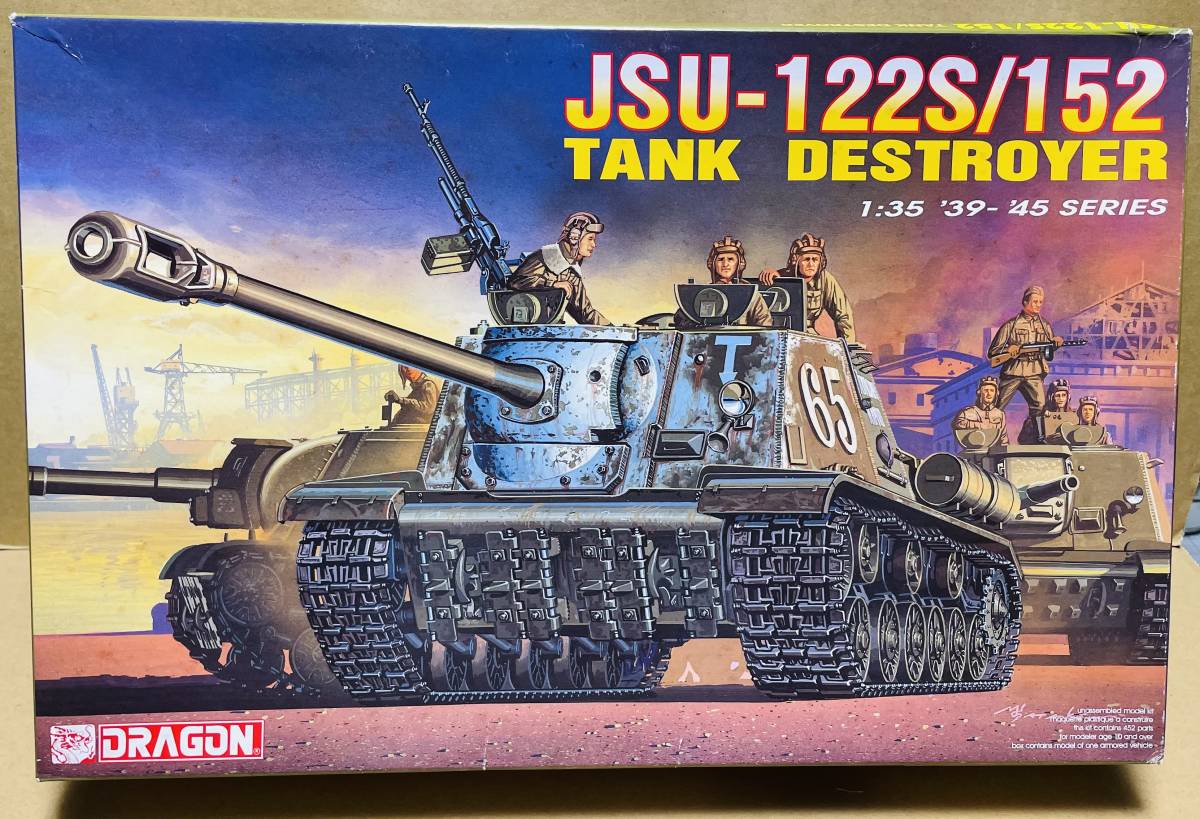 ☆希少☆ ドラゴン 1/35　6047　JSU-122S/152 駆逐戦車_画像1