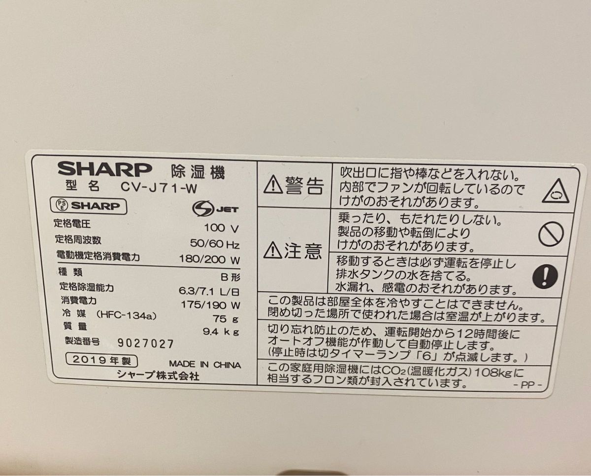 【美品】シャープ 衣類乾燥機 除湿機 プラズマクラスター CV-J71-W Yahoo!フリマ（旧） 6