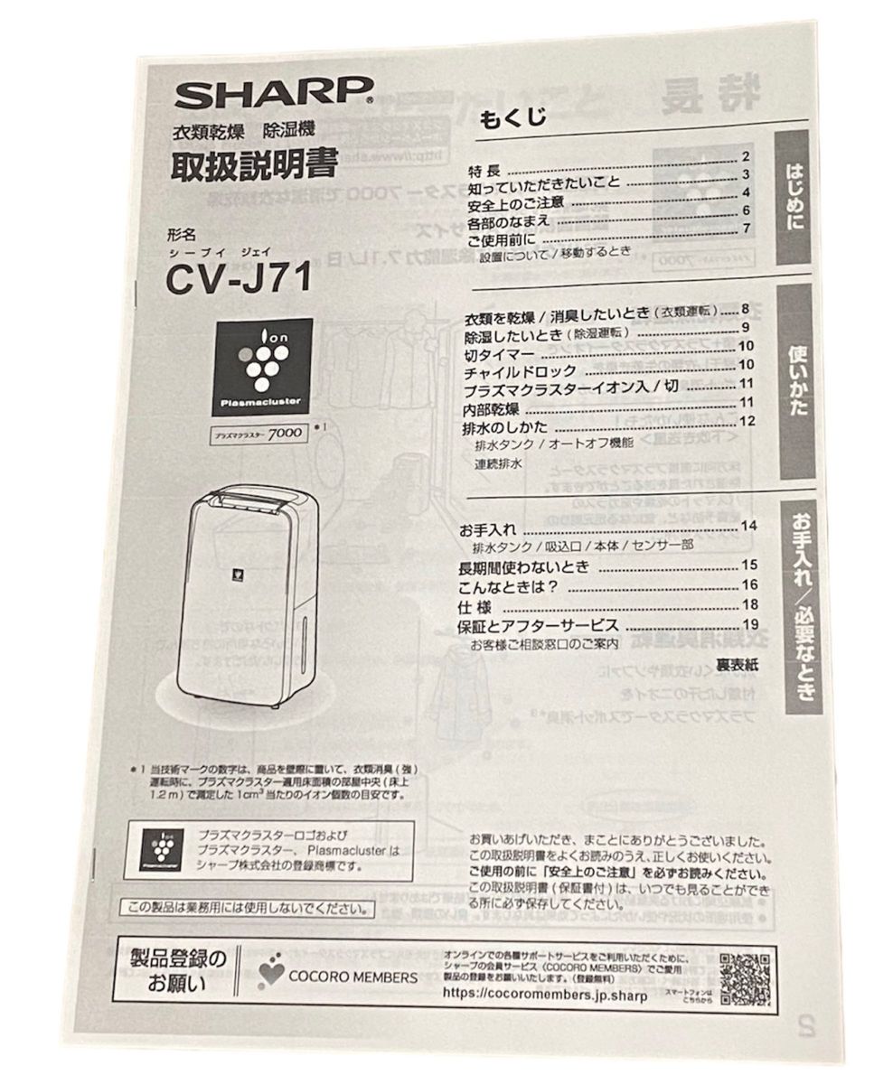 【美品】シャープ 衣類乾燥機 除湿機 プラズマクラスター CV-J71-W Yahoo!フリマ（旧） 7
