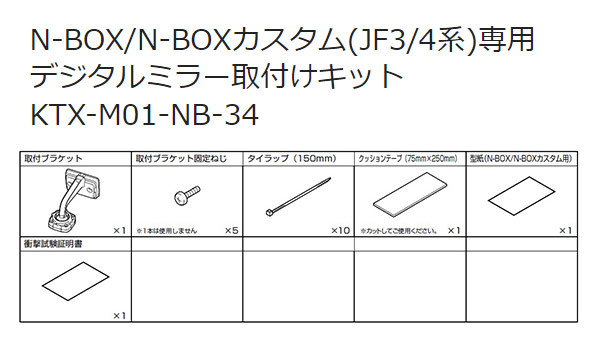 【取寄商品】アルパインDVR-DM1200A-IC+KTX-M01-NB-34ドラレコ搭載12型デジタルミラー+ホンダN-BOX(JF3/JF4系)用取付キットセット_画像4