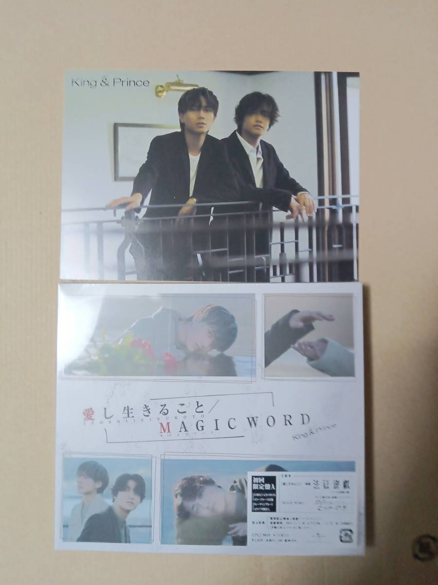 【メーカー特典あり】愛し生きること / MAGIC WORD (初回限定盤A)(DVD付)(特典:フォトカード(A6)付)King & Prince_画像1