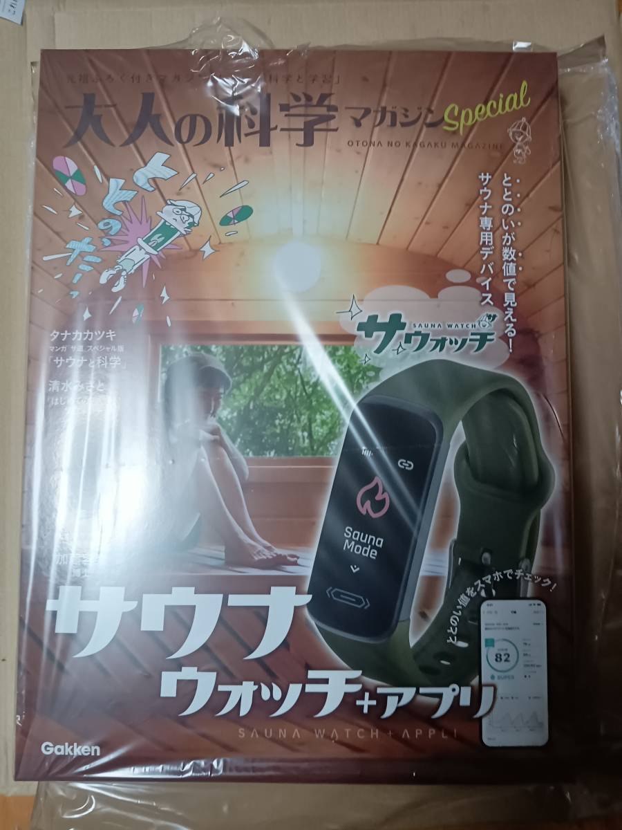 大人の科学マガジン Special サウナウォッチ: ととのいが数値で見える!サウナ専用デバイス サウォッチ_画像1