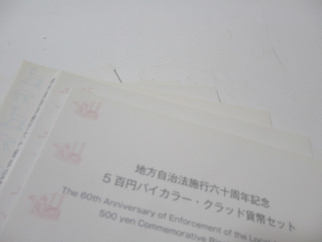 [no1 NN5782] 地方自治法 施行六十周年記念 五百円 バイカラー・クラッド 貨幣セット 14点 セット 北海道 長野県 新潟県 愛知県 奈良県 等_画像7