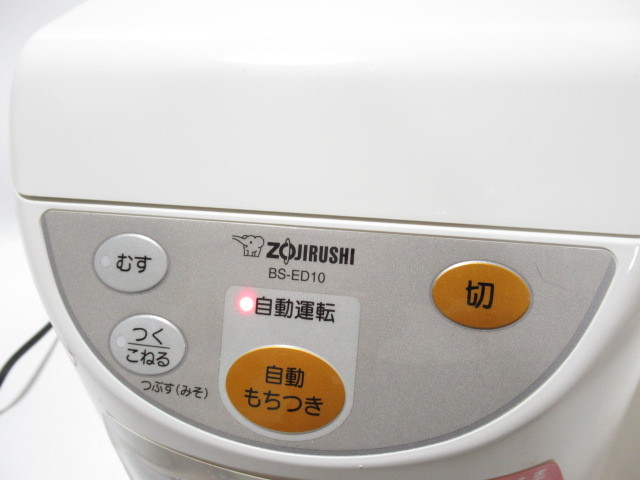 [no1 NN5819] ZOJIRUSHI 象印 餅つき機 マイコン全自動 1升 BS-ED10-WA ホワイト もちつき機_画像3